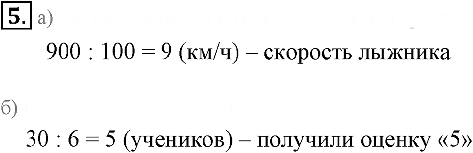 Часть 1. Проценты. Урок 33 номер №5 — решение 1