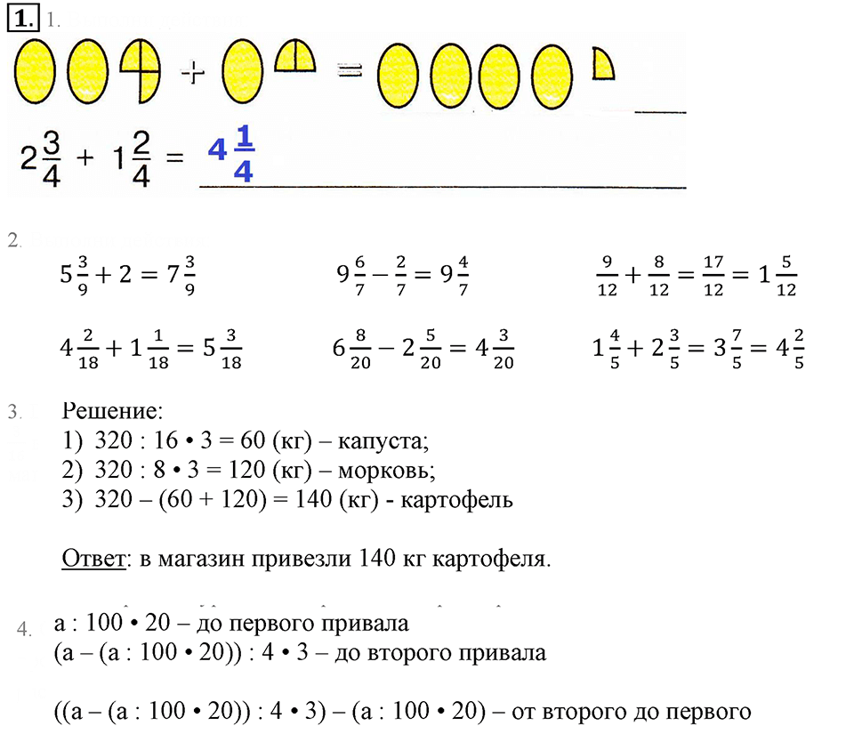 Часть 2. Сложение с переходом через 1. Урок 18 номер №1 — решение 1