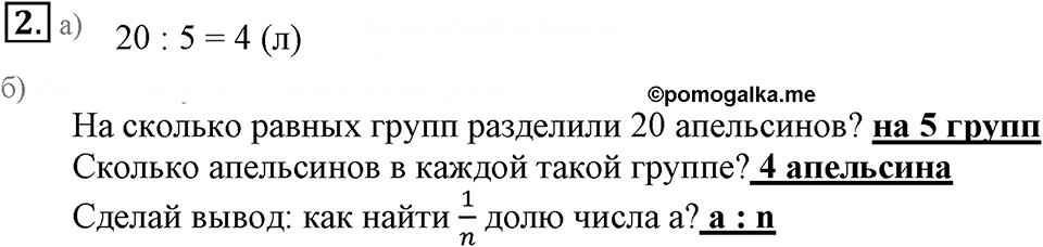 Часть 1. Нахождение доли числа. Урок 32 номер №2 — решение 1