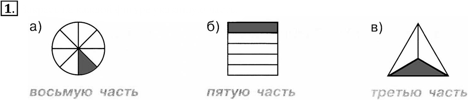 Часть 1. Измерения и дроби. Урок 26 номер №1 — решение 1