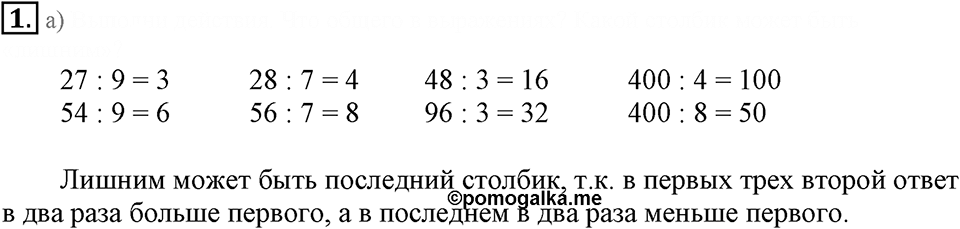 Часть 1. Нахождение доли числа. Урок 32 номер №1 — решение 1