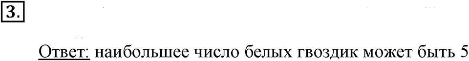 Часть 3. Составление рассказов по графикам движения. Урок 27 номер №3 — решение 1
