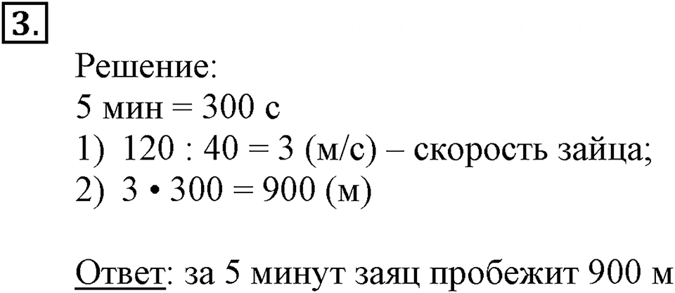 Часть 3. Построение углов с помощью транспортира. Урок 9 номер №3 — решение 1