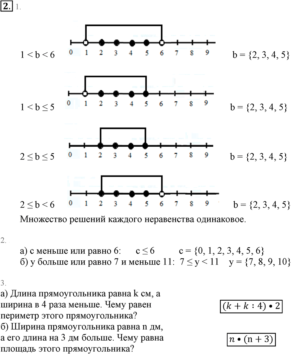 Часть 1. Двойное неравенство. Урок 6 номер №2 — решение 1