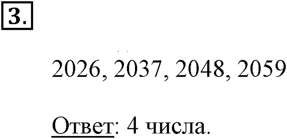 Часть 2. Расстояние между точками координатного луча. Урок 28 номер №3 — решение 1