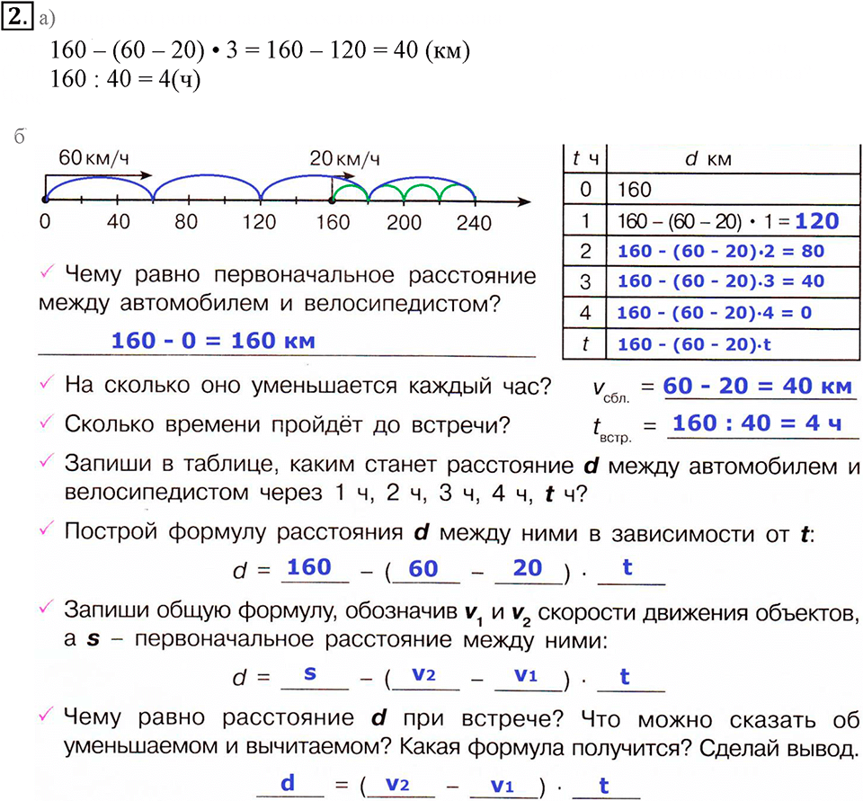 Часть 2. Движение вдогонку. Урок 38 номер №2 — решение 1