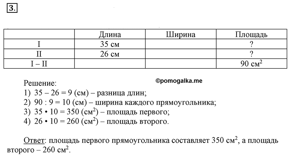 Часть 1. Прикидка результатов арифметических действий. Урок 14 номер №3 — решение 1