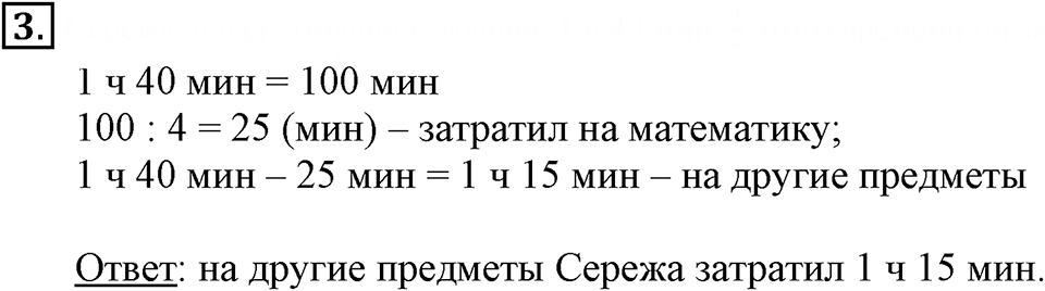 Часть 1. Нахождение числа по его доле. Урок 36 номер №3 — решение 1