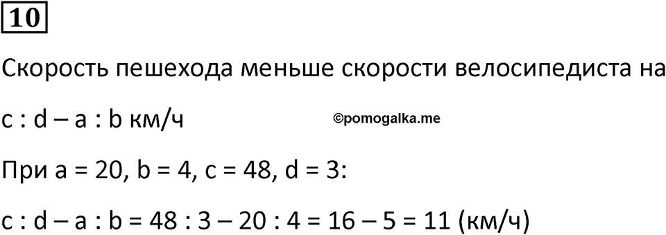 Часть 1 урок 14 номер 10 — решение 1