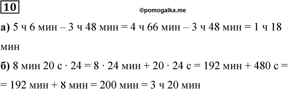 Часть 1 урок 35 номер 10 — решение 1