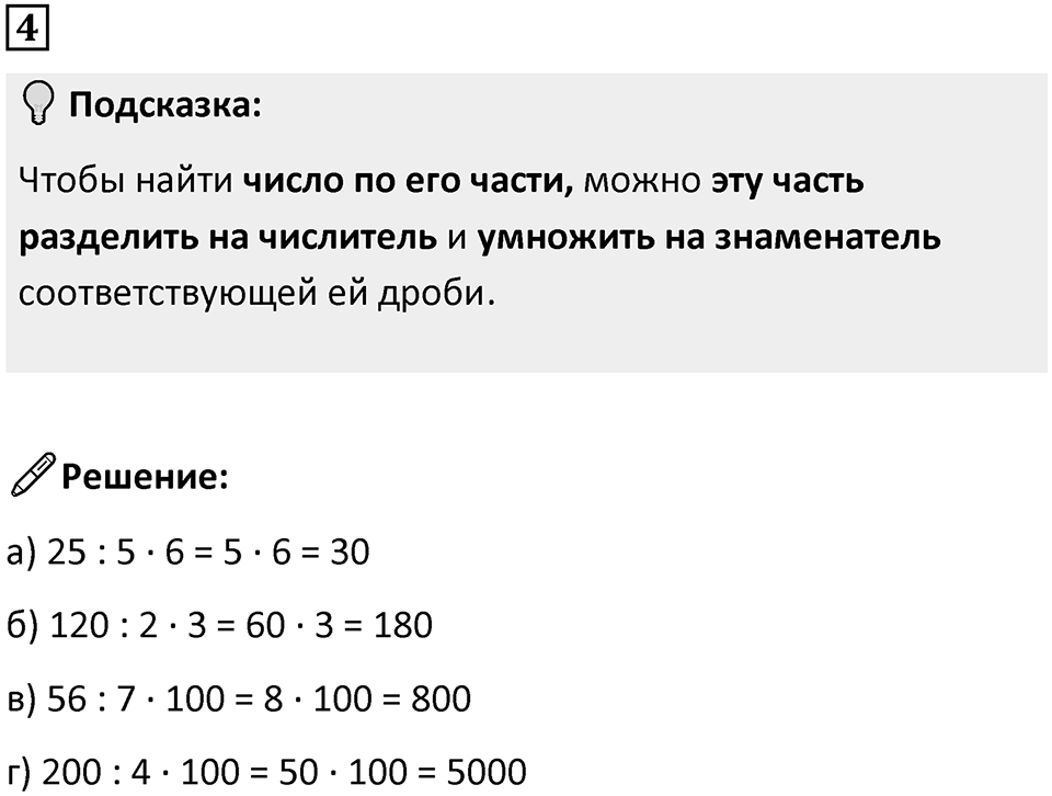Часть 1 урок 31 номер 4 — решение 1