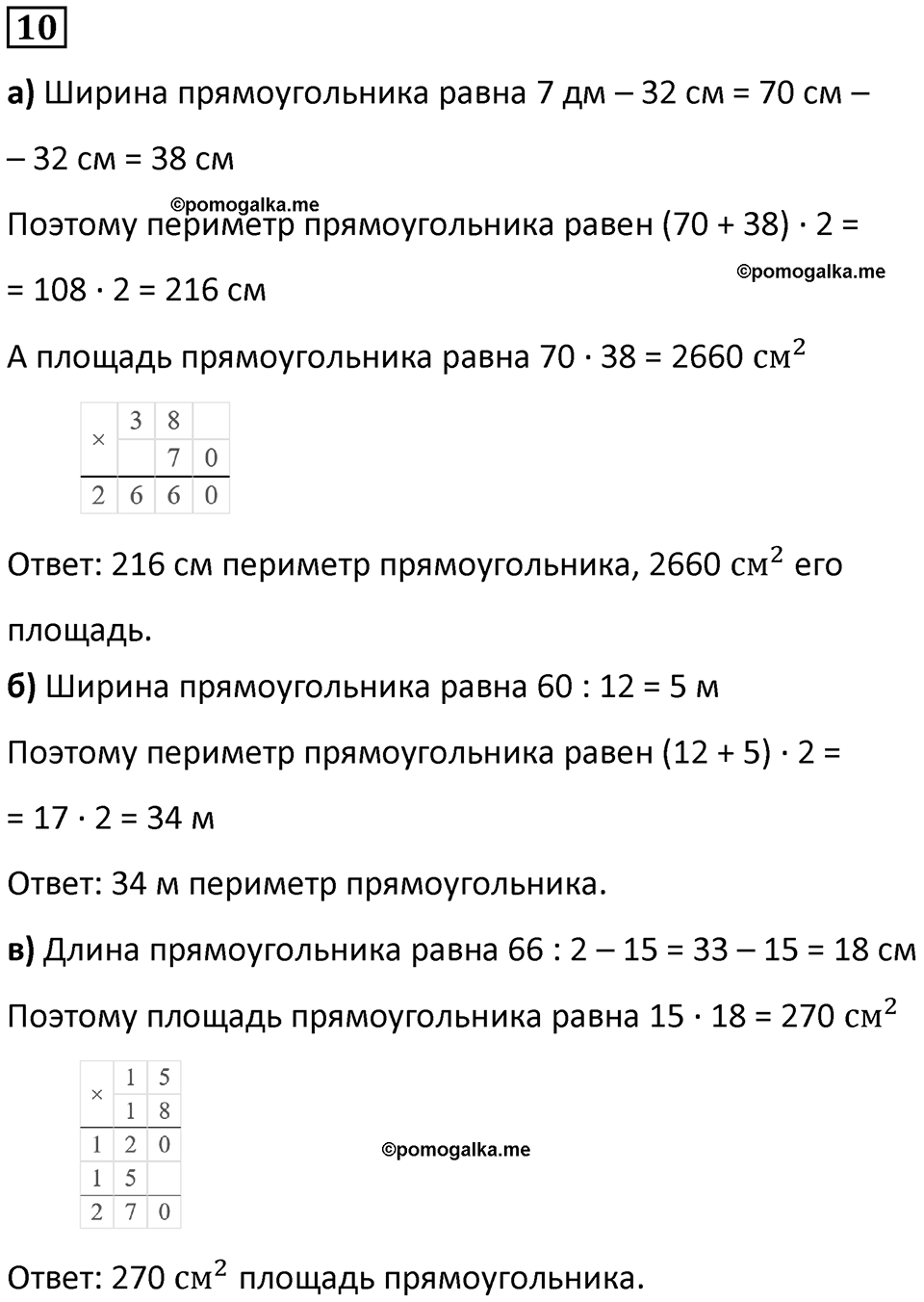 Часть 2 урок 22 номер 10 — решение 1