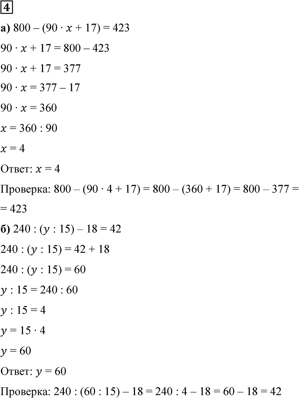 Часть 1 урок 41 номер 4 — решение 1