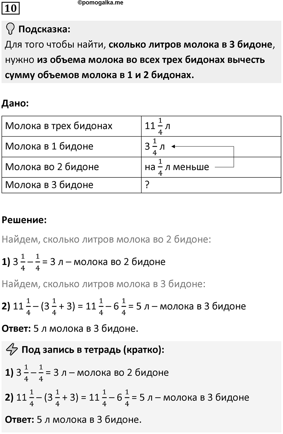 Часть 3 урок 21 номер 10 — решение 1