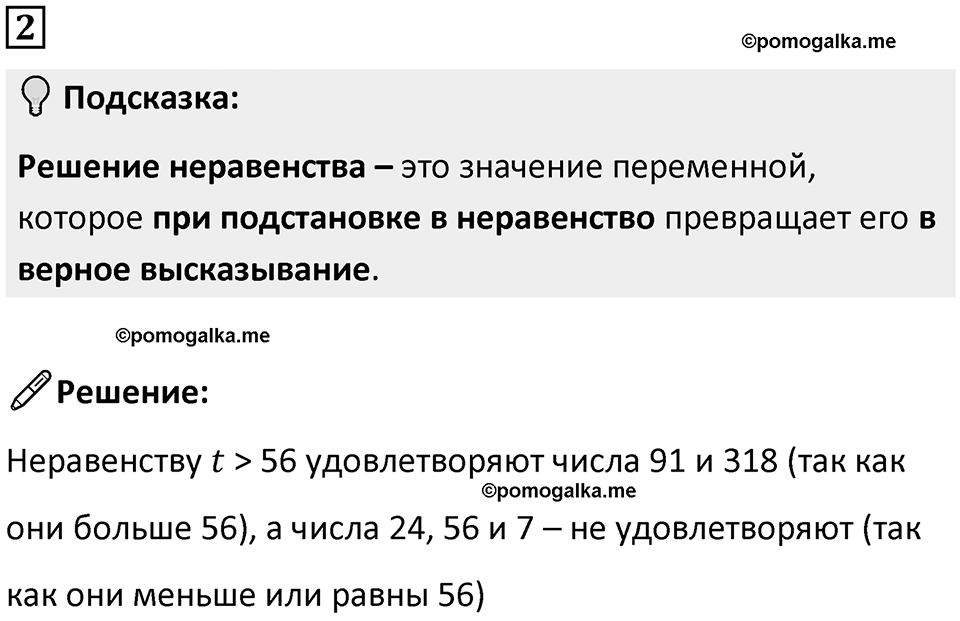 Часть 1 урок 2 номер 2 — решение 1