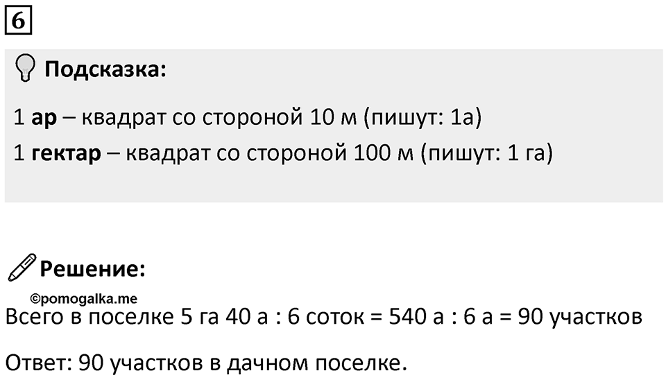 Часть 2 урок 37 номер 6 — решение 1