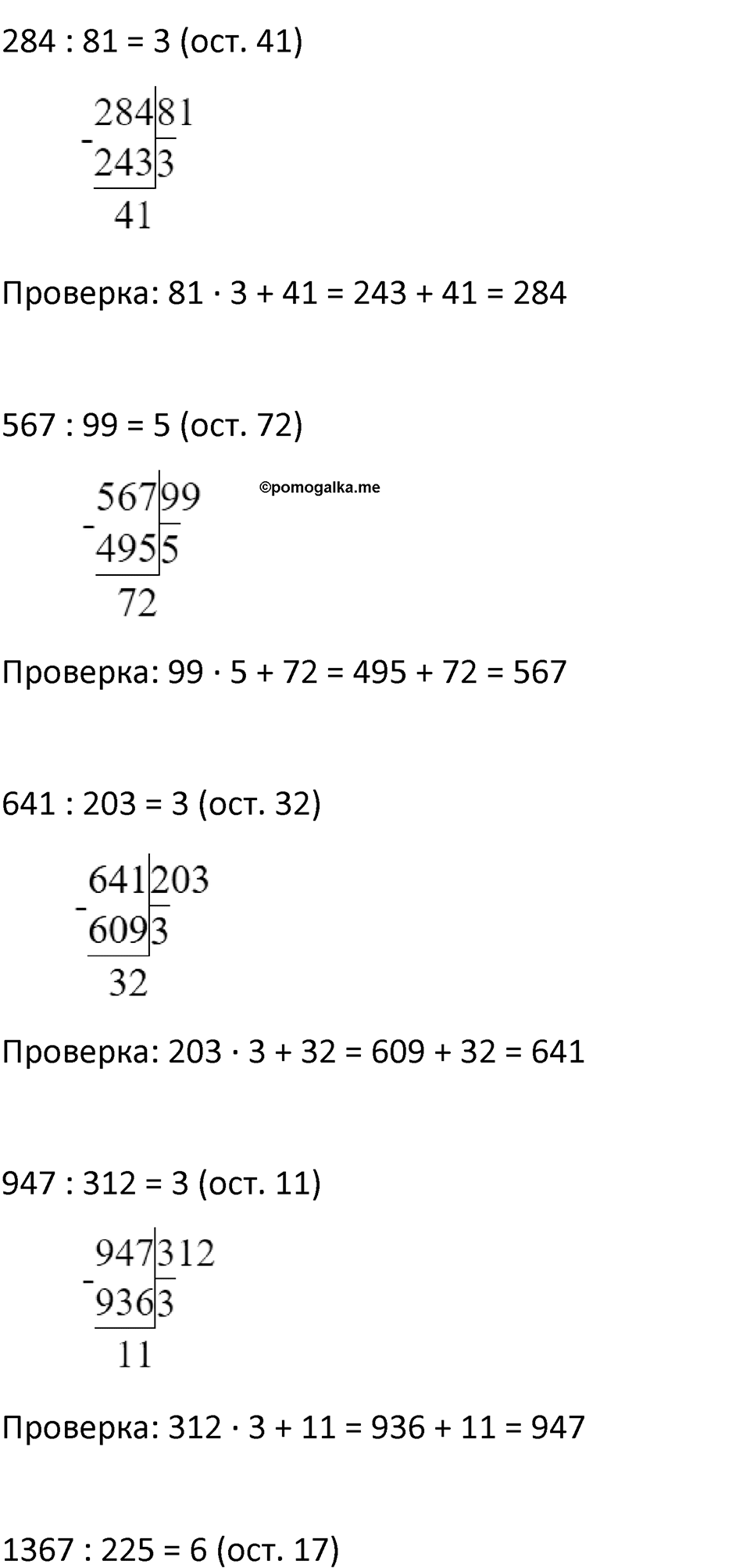 Часть 1 урок 13 номер 2 — решение 2