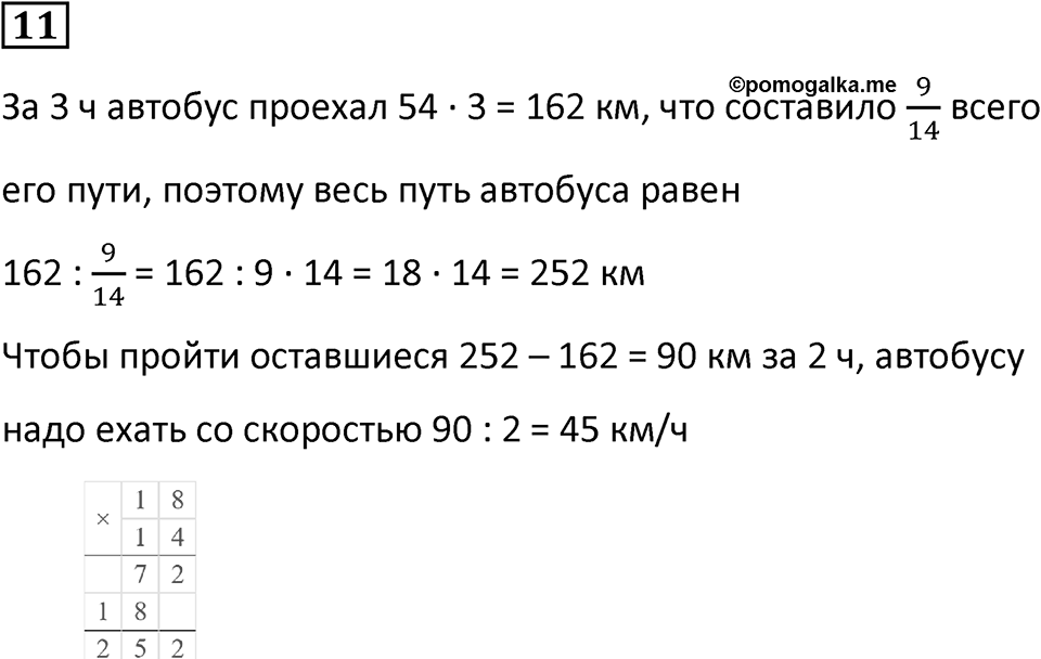 Часть 2 урок 5 номер 11 — решение 1