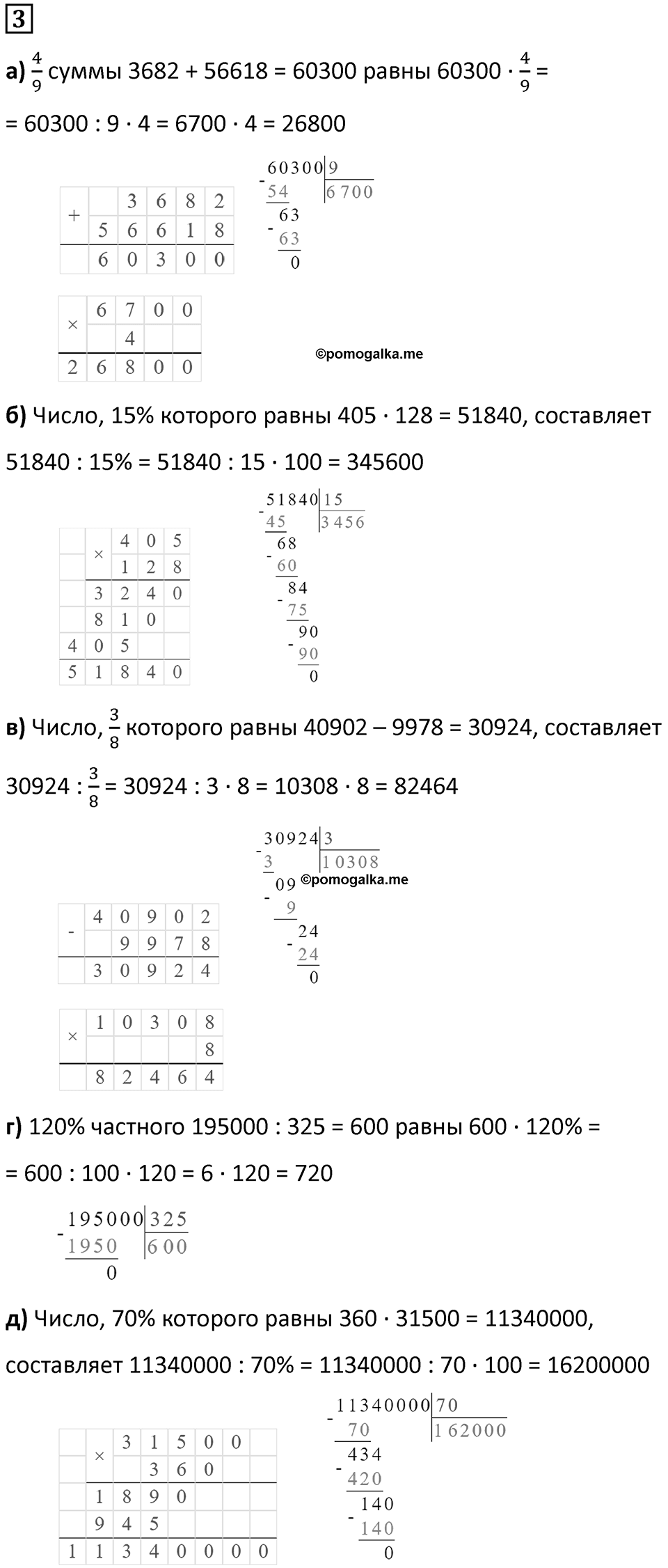Часть 2 урок 28 номер 3 — решение 1