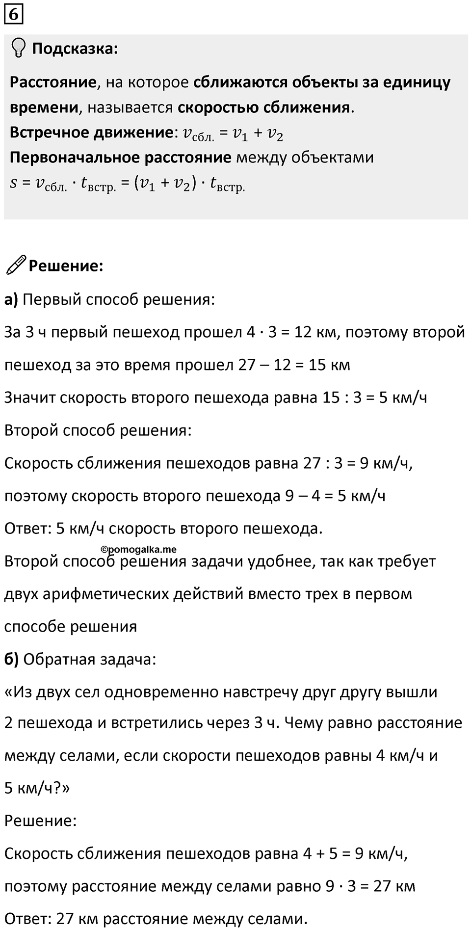 Часть 2 урок 31 номер 6 — решение 1