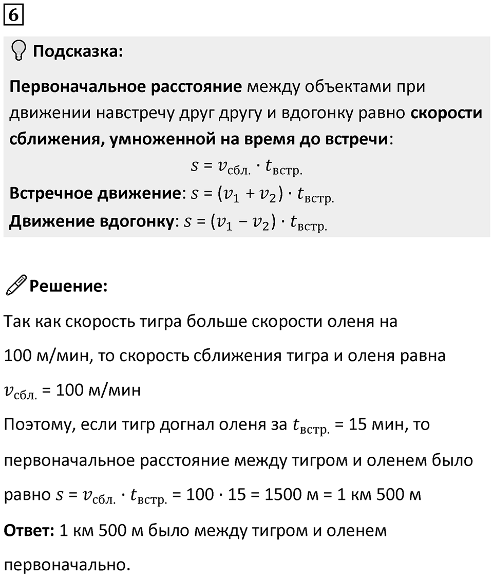 Часть 2 урок 41 номер 6 — решение 1