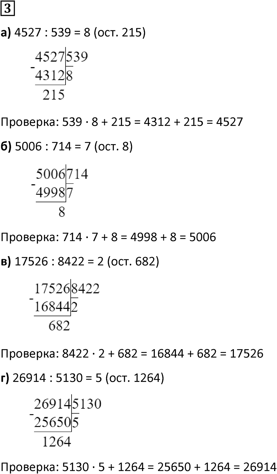 Часть 1 урок 16 номер 3 — решение 1