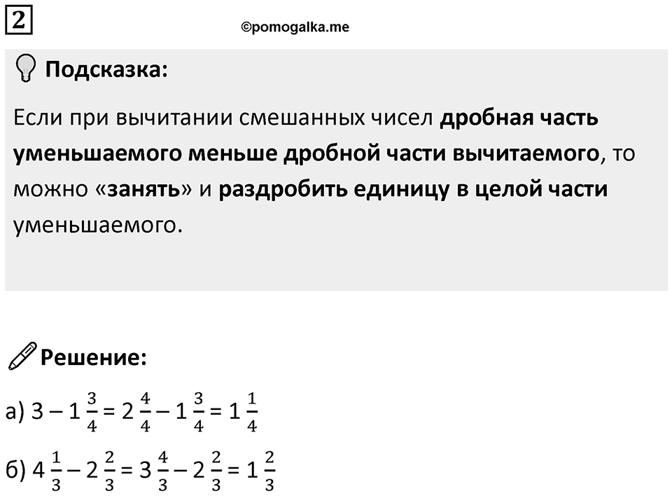 Часть 2 урок 19 номер 2 — решение 1