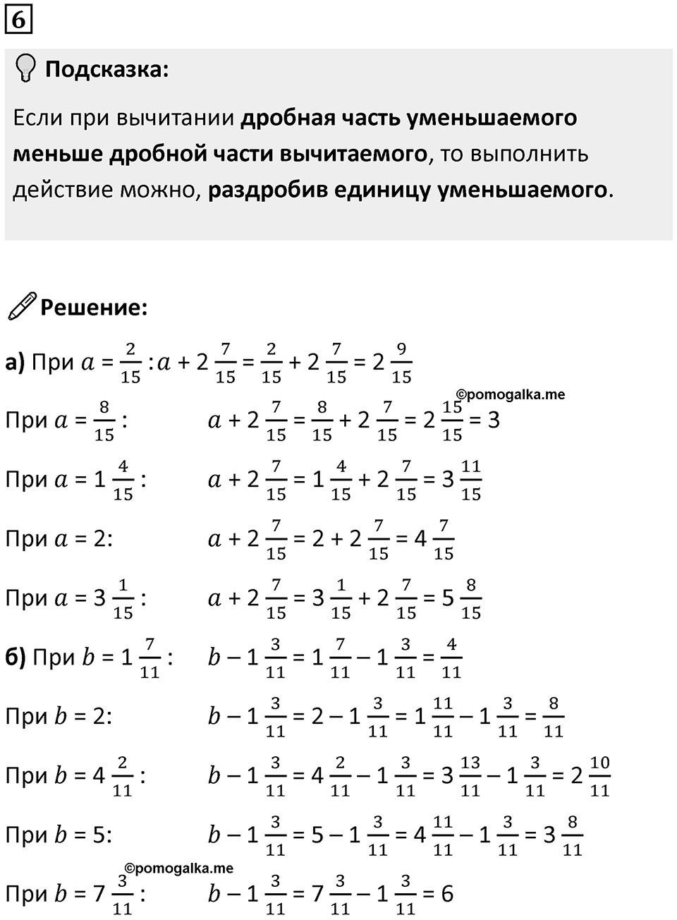 Часть 2 урок 14 номер 6 — решение 1