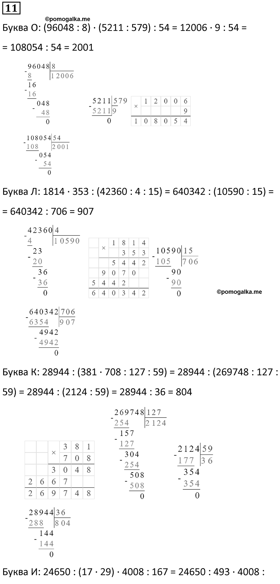 Часть 2 урок 2 номер 11 — решение 1