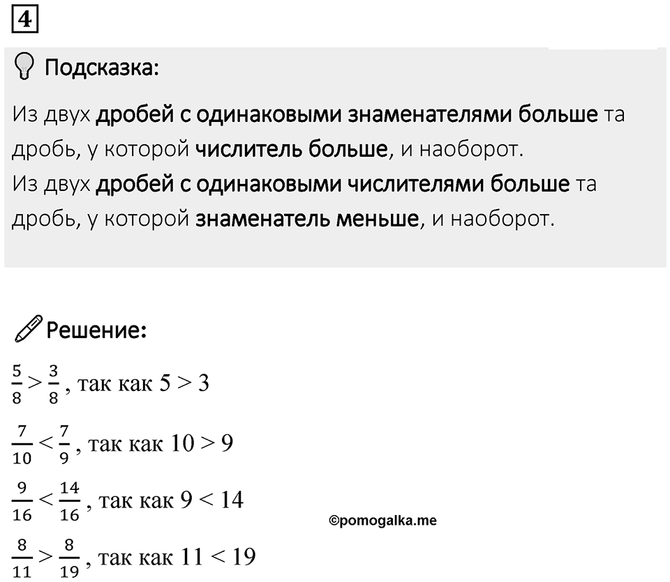 Часть 1 урок 38 номер 4 — решение 1
