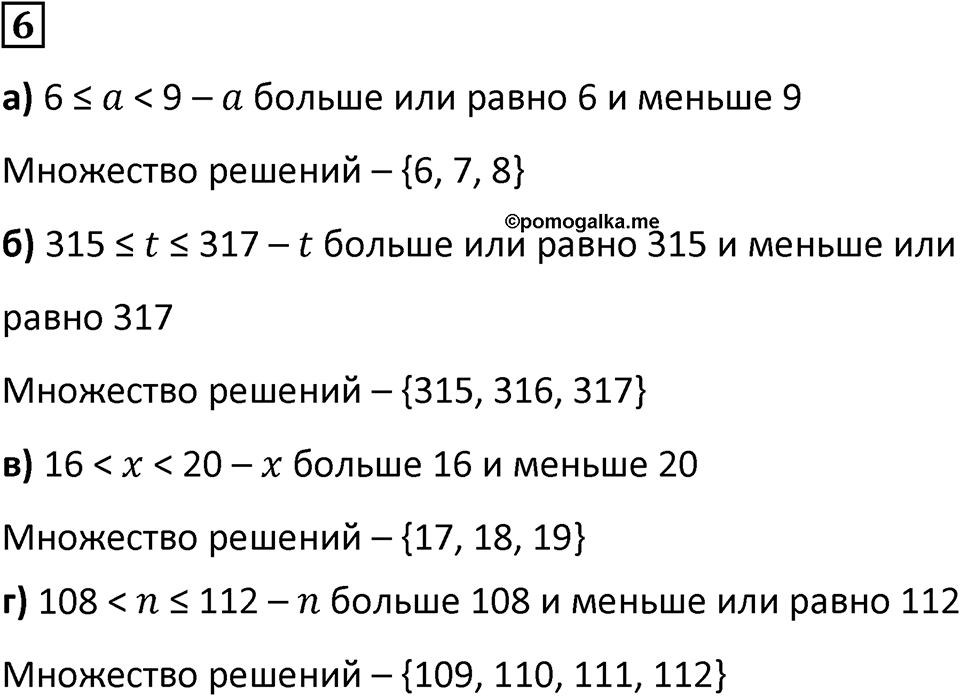 Часть 1 урок 8 номер 6 — решение 1