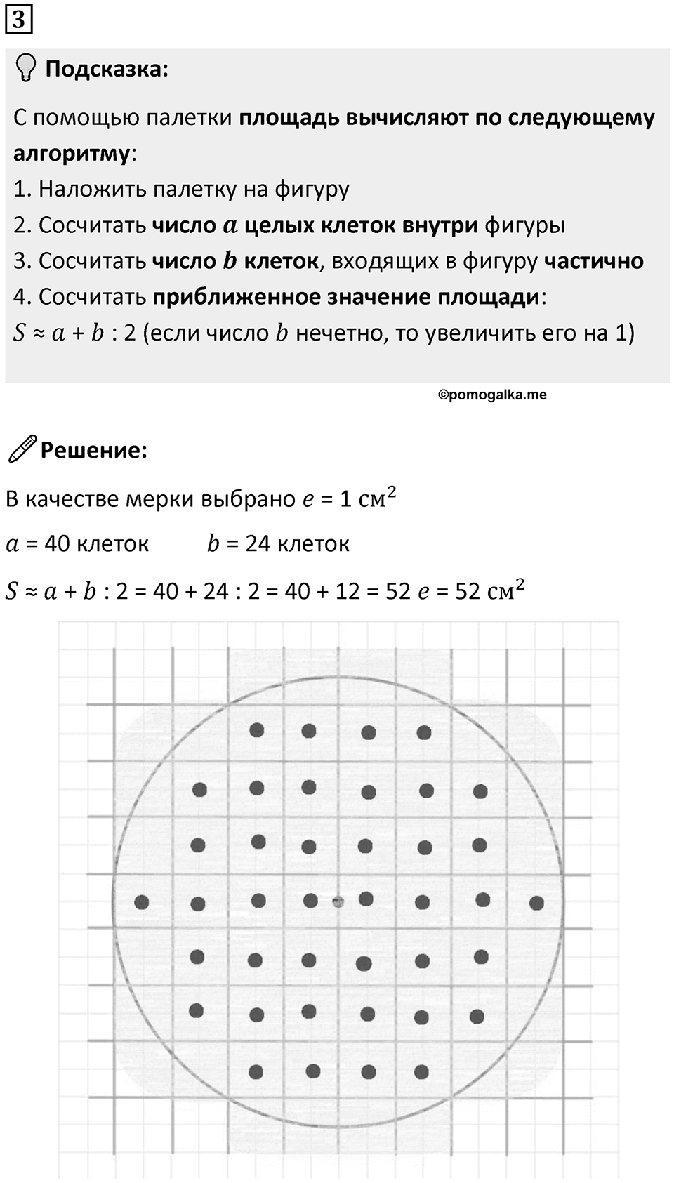 Часть 1 урок 19 номер 3 — решение 1