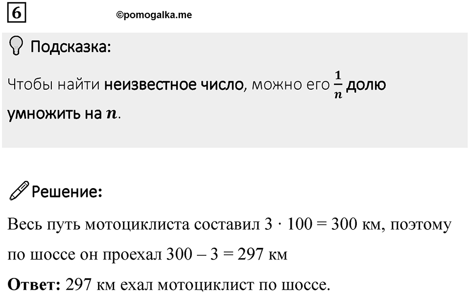 Часть 1 урок 35 номер 6 — решение 1
