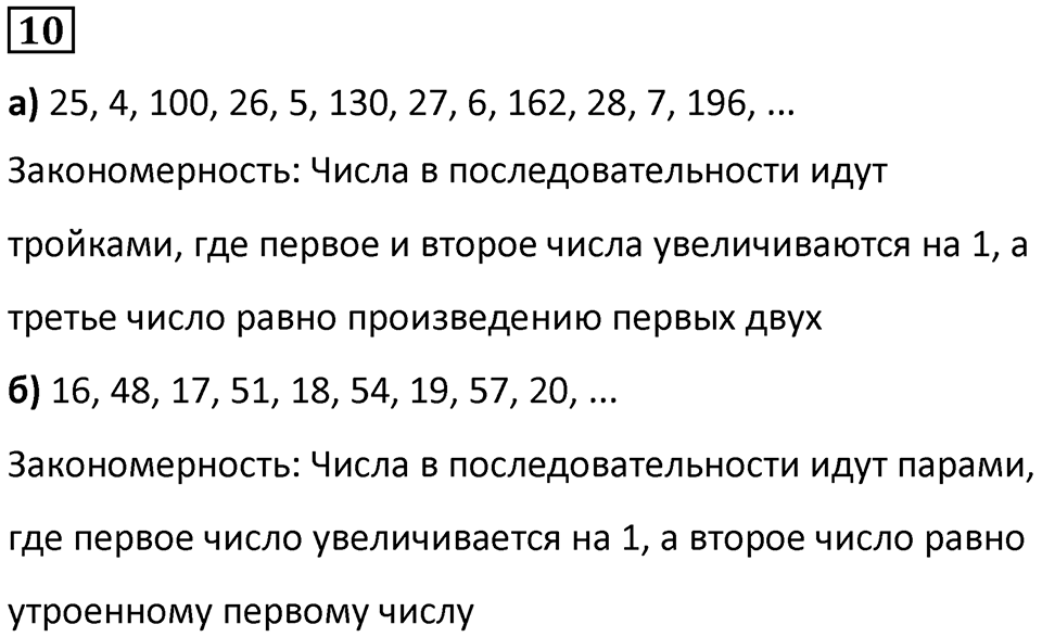 Часть 3 урок 9 номер 10 — решение 1