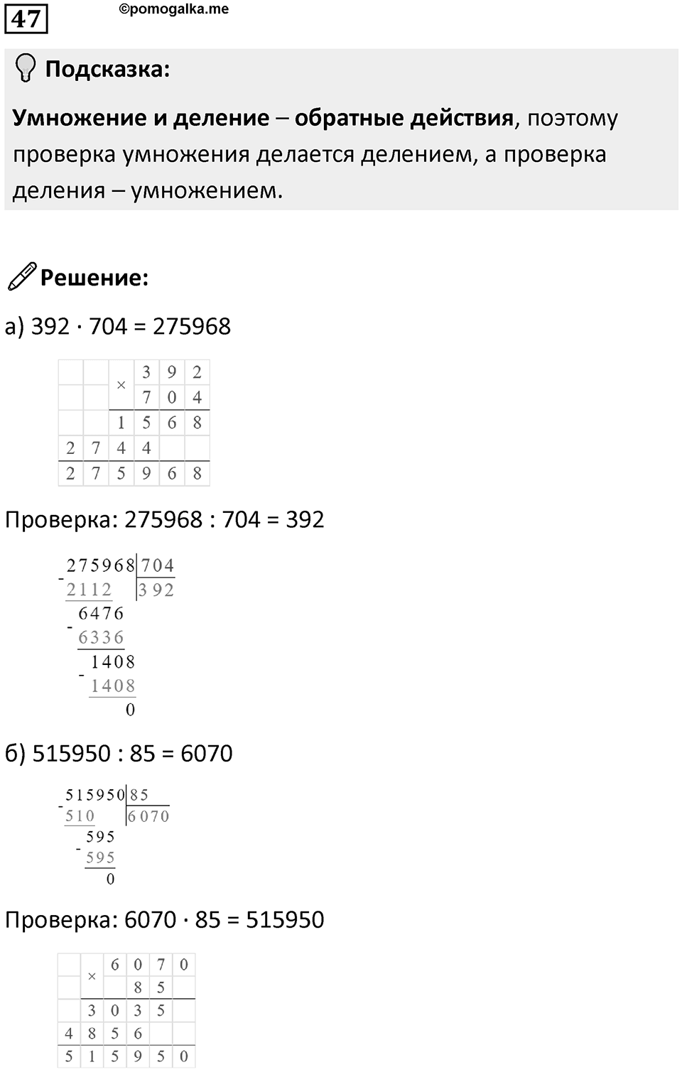 Часть 3 Повторение номер 47 — решение 1