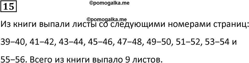 Часть 2 урок 4 номер 15 — решение 1