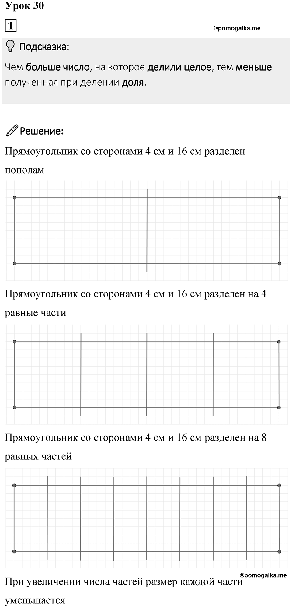 Часть 1 урок 30 номер 1 — решение 1