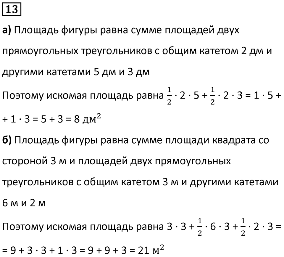 Часть 2 урок 46 номер 13 — решение 1