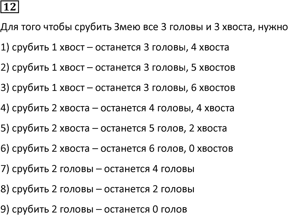 Часть 1 урок 9 номер 12 — решение 1