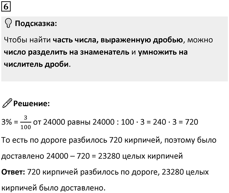 Часть 1 урок 30 номер 6 — решение 1