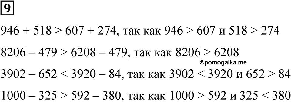 Часть 1 урок 32 номер 9 — решение 1