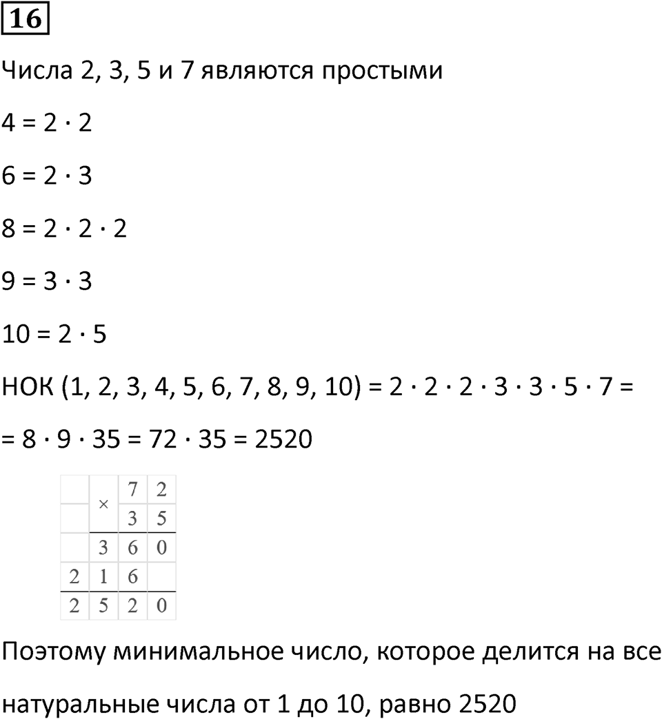 Часть 2 урок 16 номер 16 — решение 1