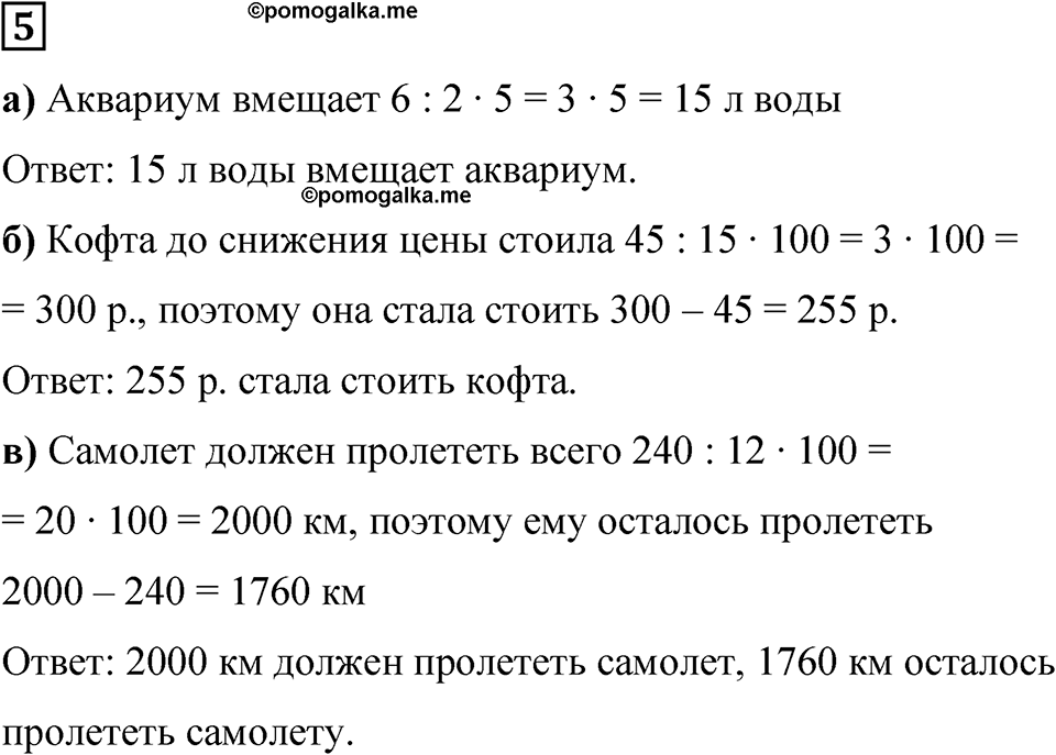 Часть 1 урок 44 номер 5 — решение 1