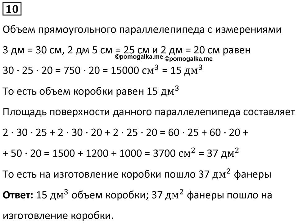 Часть 3 урок 15 номер 10 — решение 1