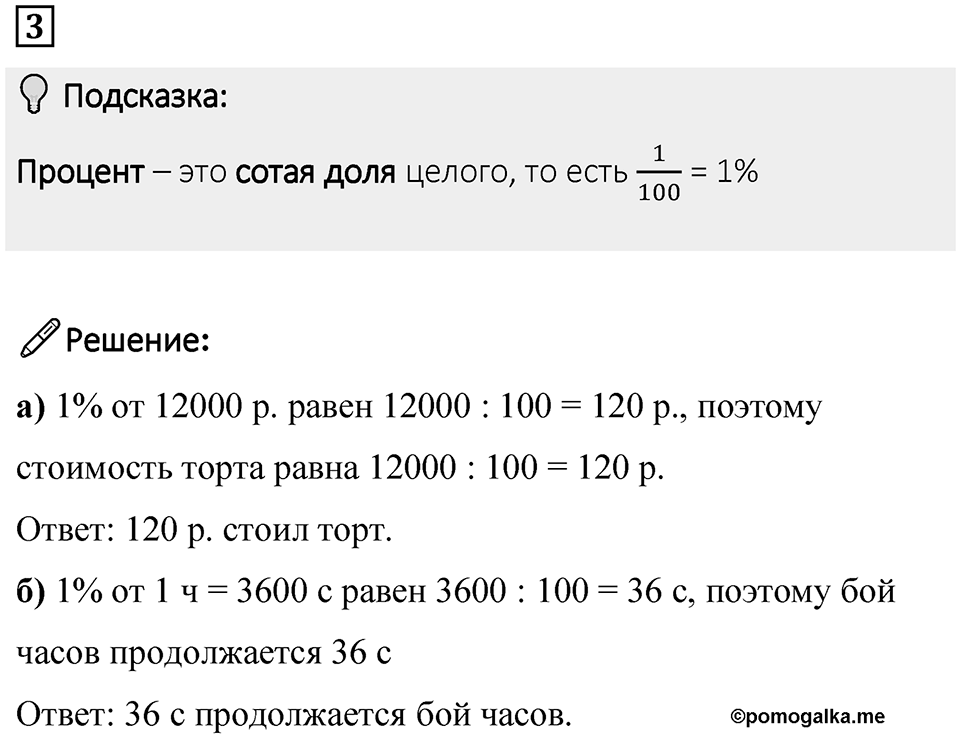 Часть 1 урок 33 номер 3 — решение 1