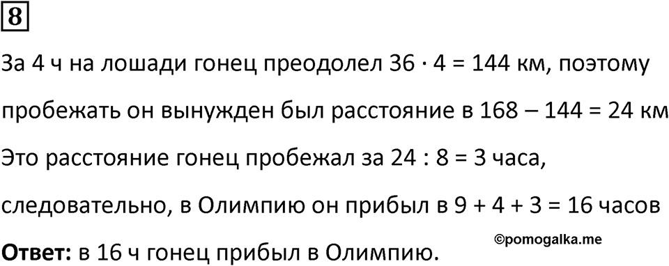 Часть 3 урок 16 номер 8 — решение 1