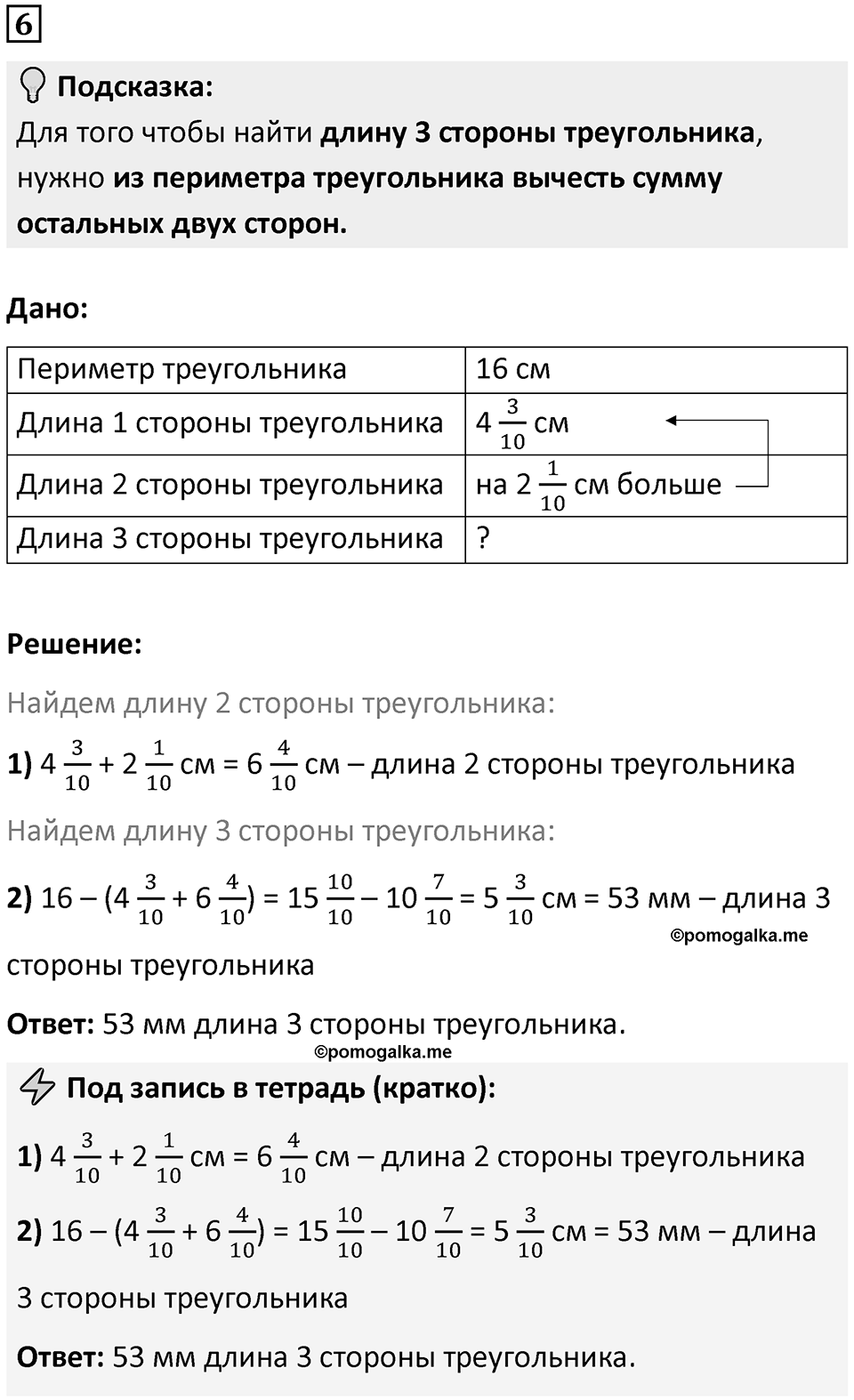 Часть 2 урок 15 номер 6 — решение 1