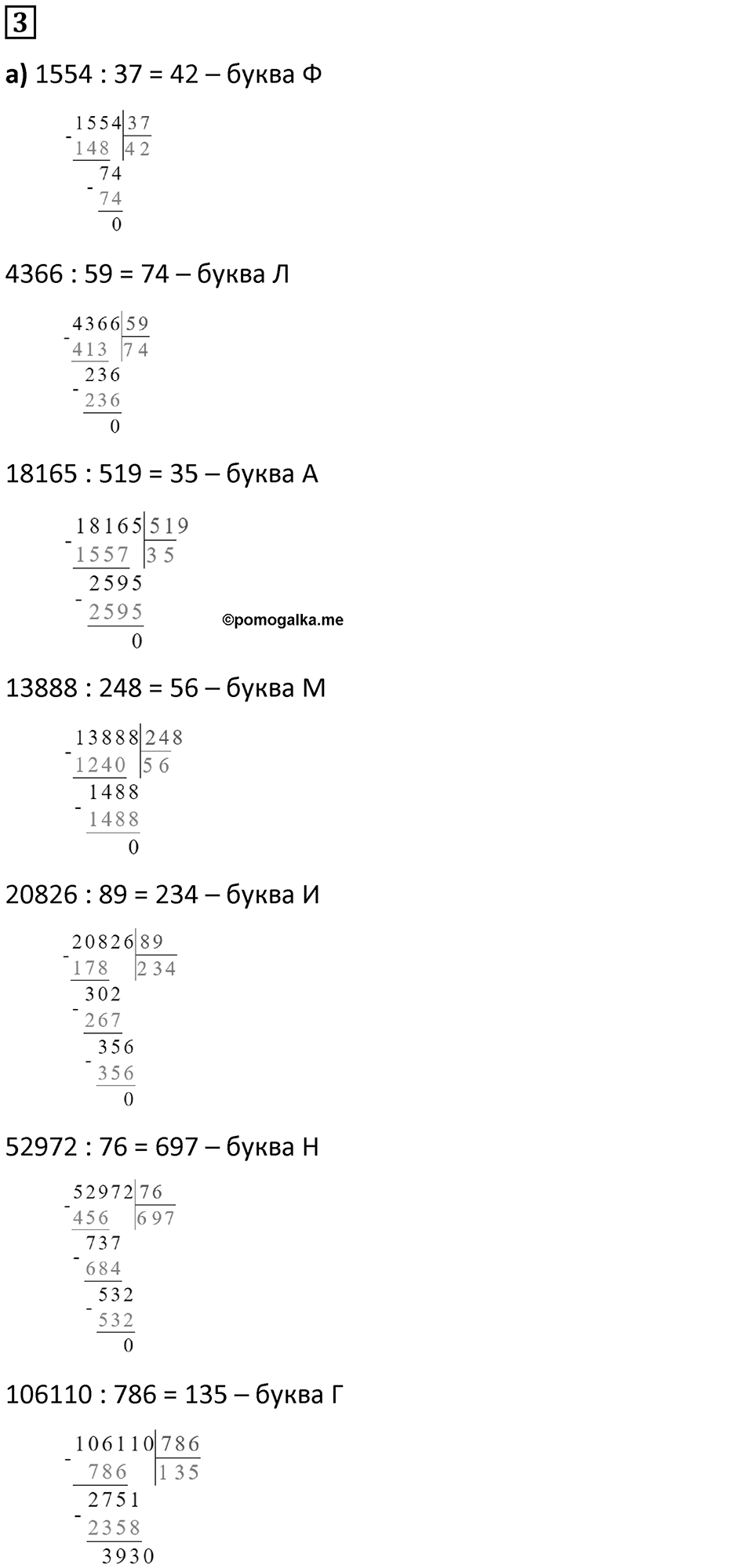 Часть 1 урок 15 номер 3 — решение 1