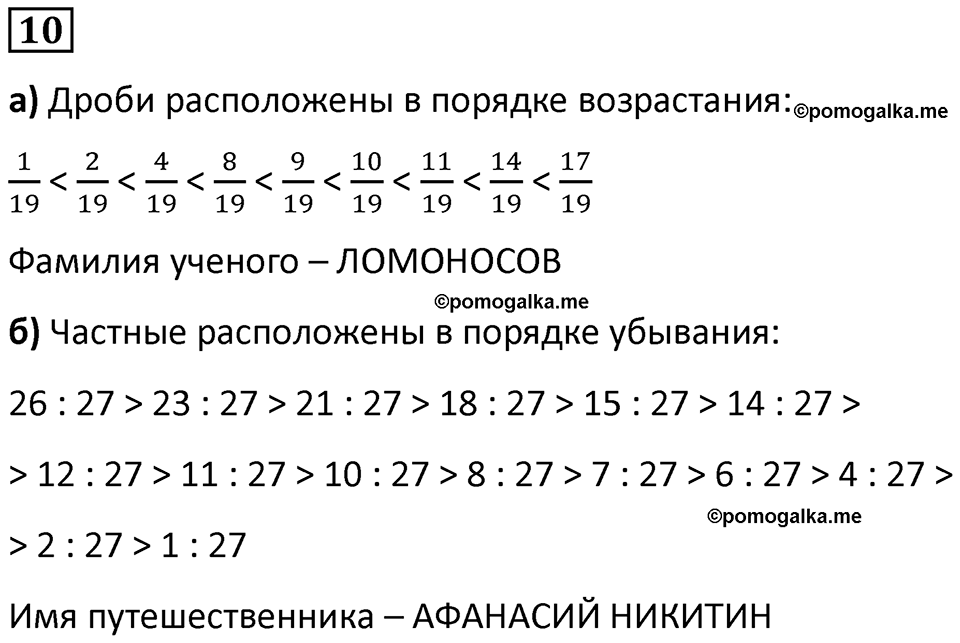 Часть 2 урок 2 номер 10 — решение 1