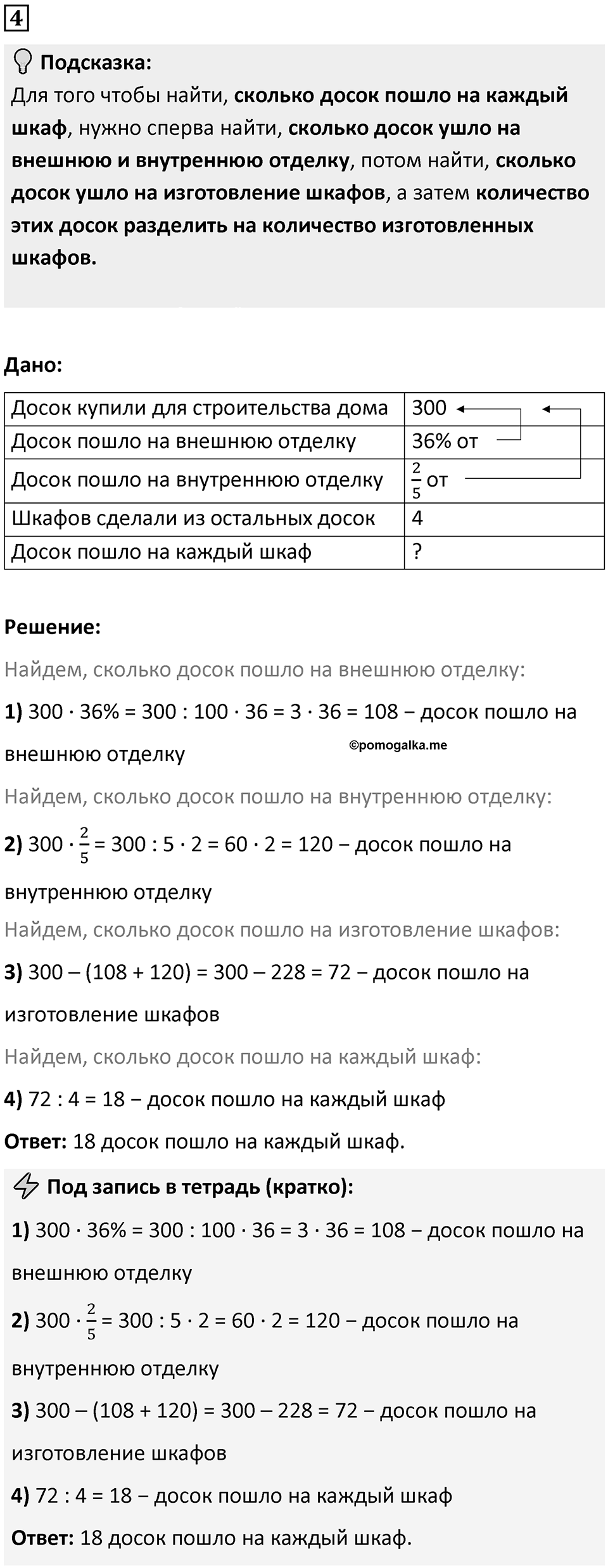 Часть 2 урок 13 номер 4 — решение 1